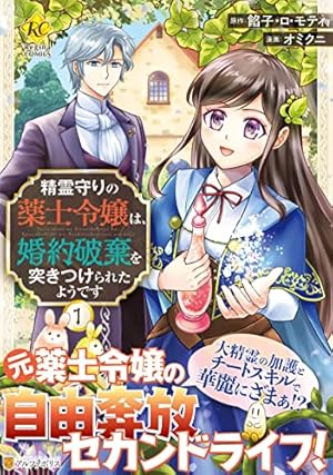 婚約破棄で追放されて、幸せな日々を過ごす。……え? 私が世界に